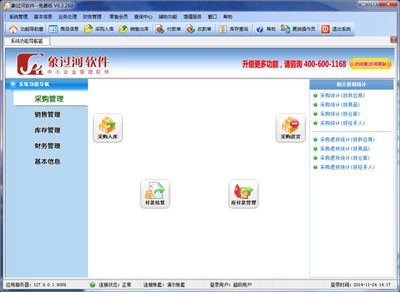 象過河中小企業(yè)管理軟件 V6.3.260 全面解析與咨詢服務(wù)指南